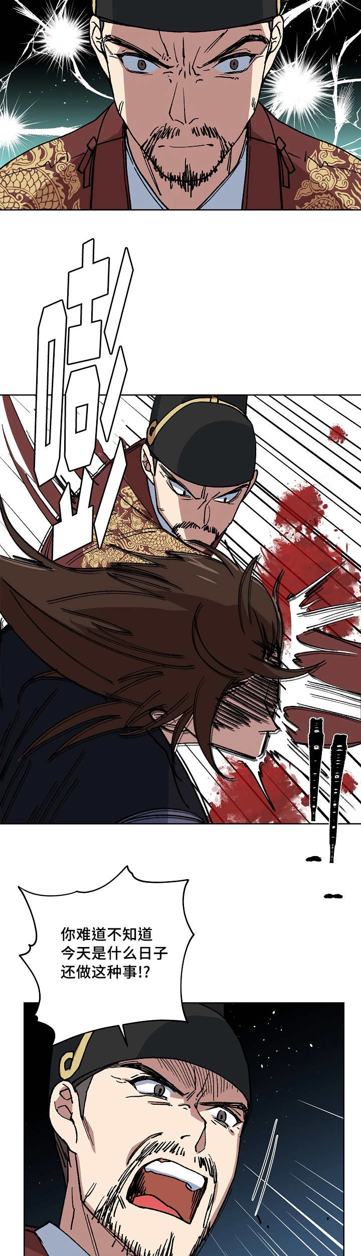 王储难保漫画,第48章：用命守护2图