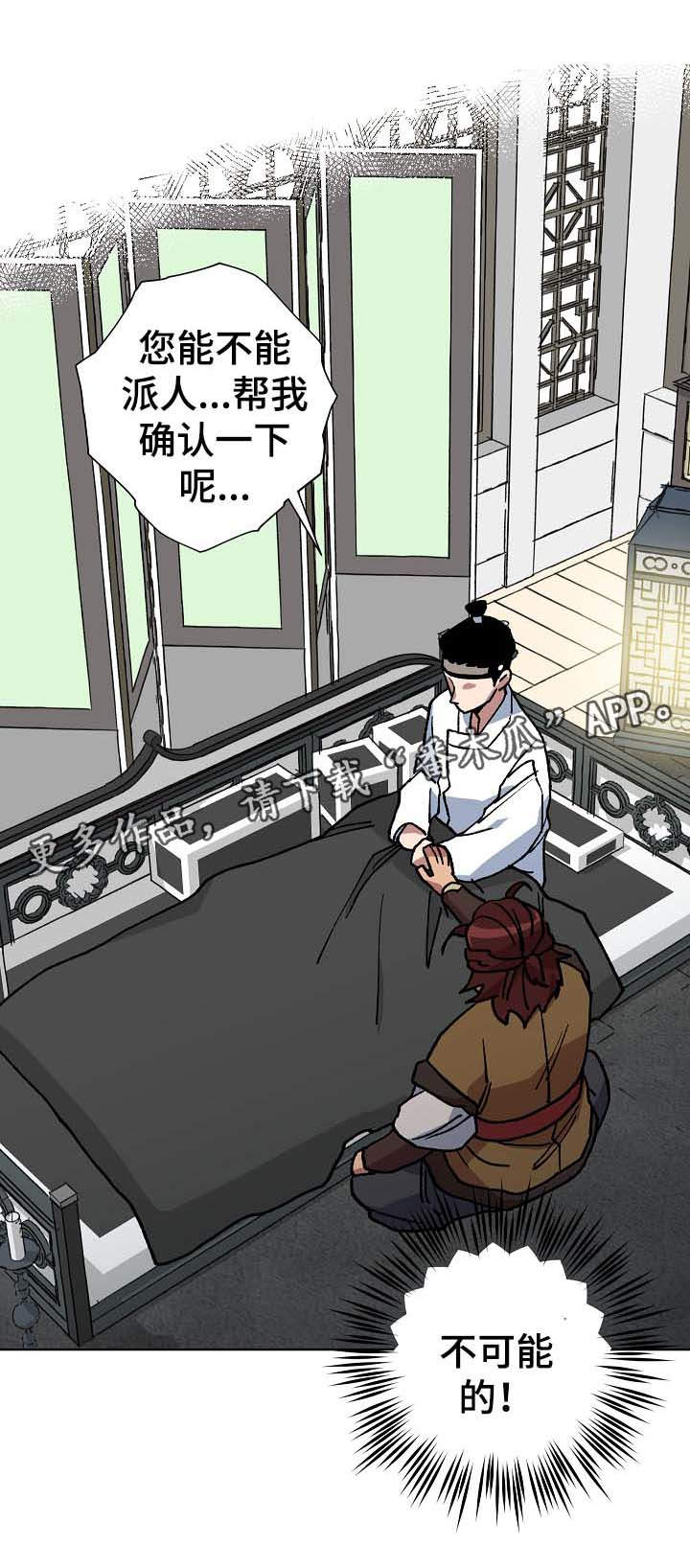 王储难保漫画,第65章：不可能5图