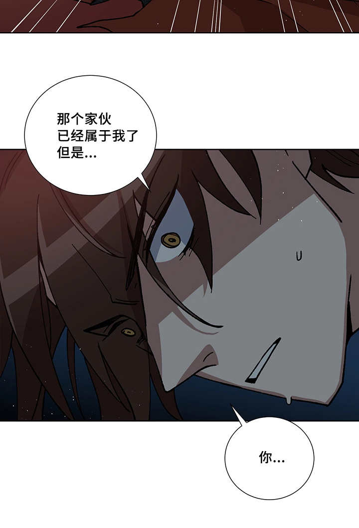 王储难保漫画,第27章：他属于我5图