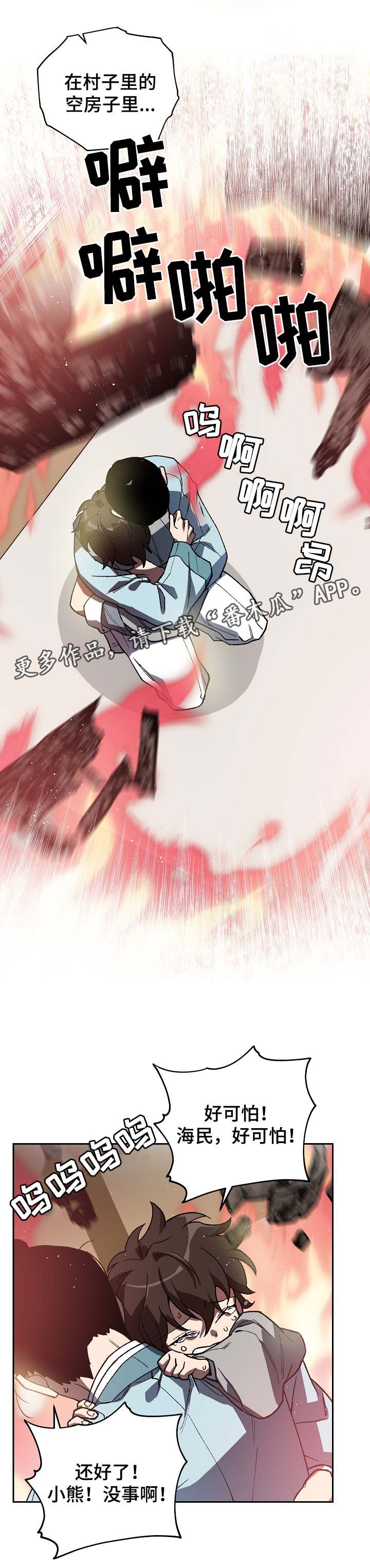 王储难保漫画,第110章：着火2图