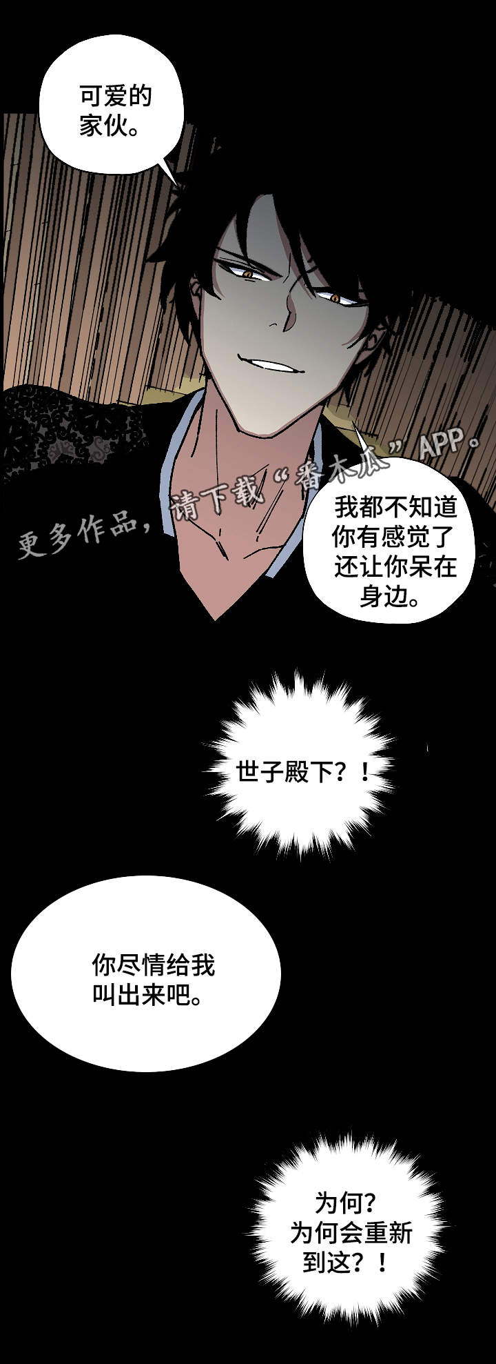 王储难保漫画,第55章：噩梦3图