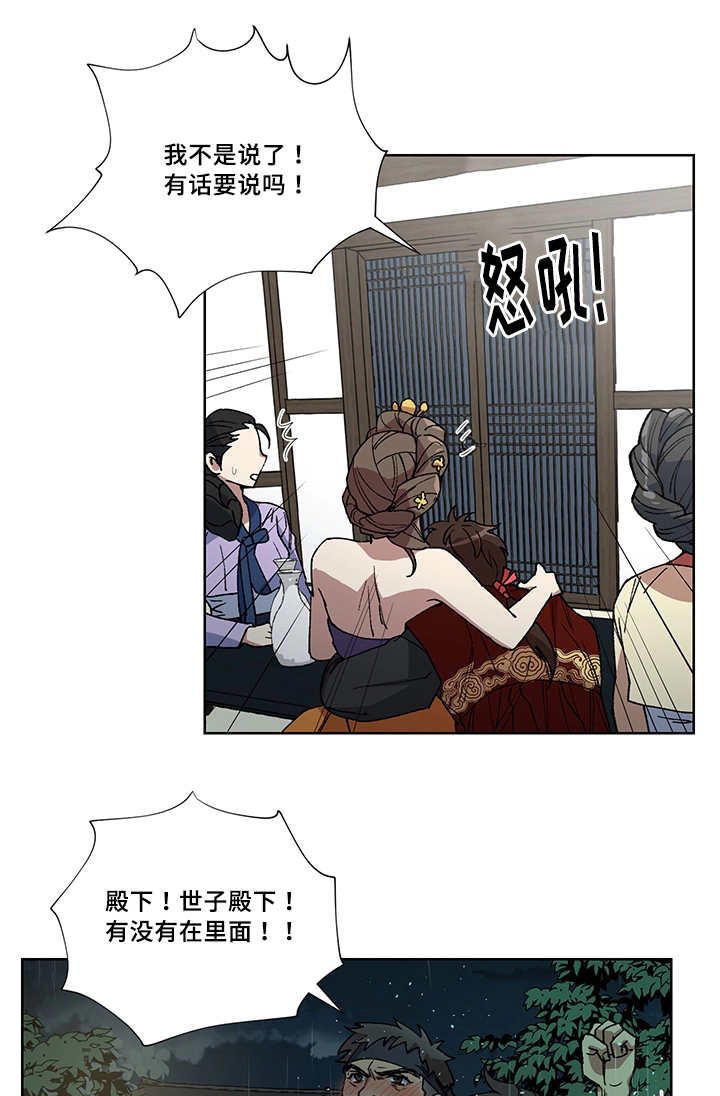 王储难保漫画,第29章：说话慎重2图