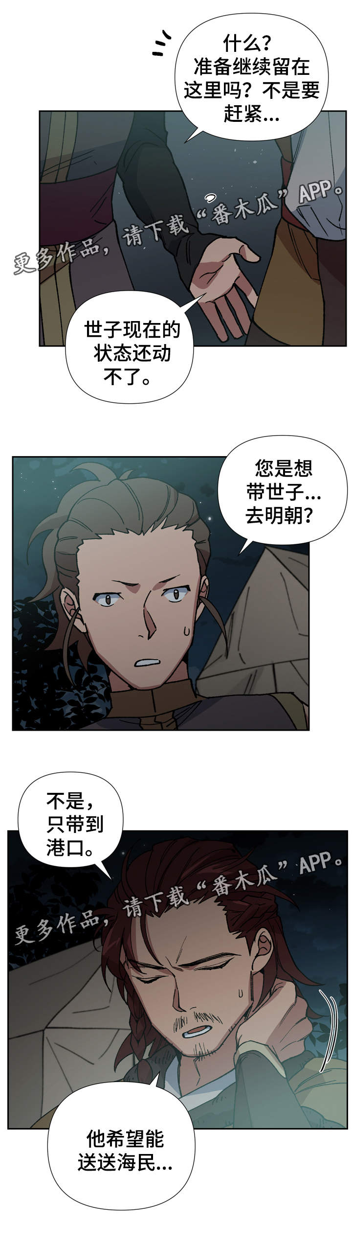 王储难保漫画,第74章：我站在你身边4图
