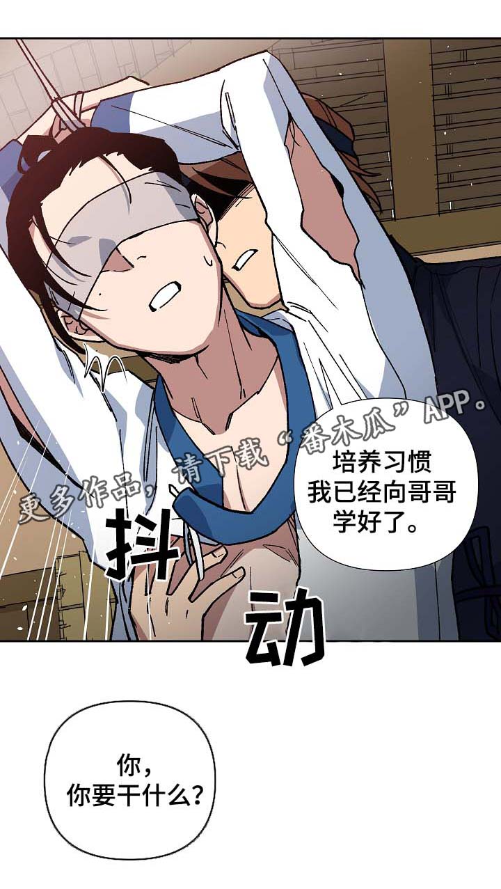 王储难保漫画,第85章：请你去死吧5图