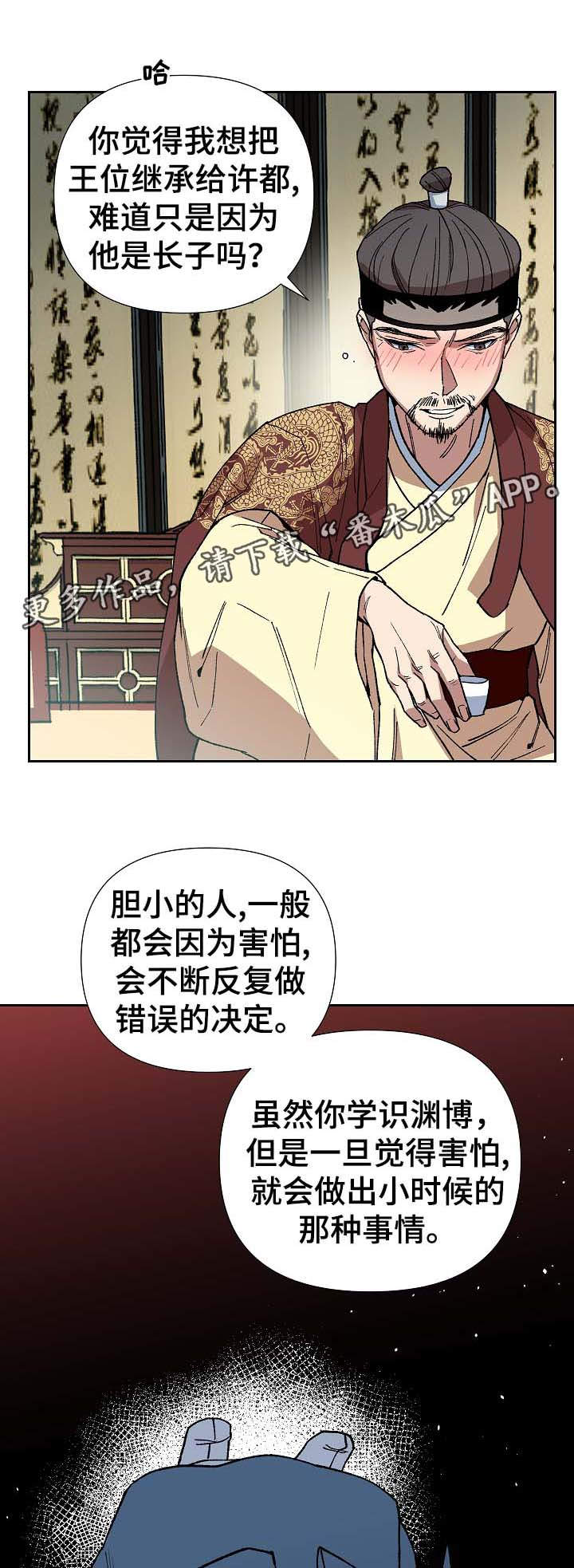 王储难保漫画,第72章：他是个胆小的人2图