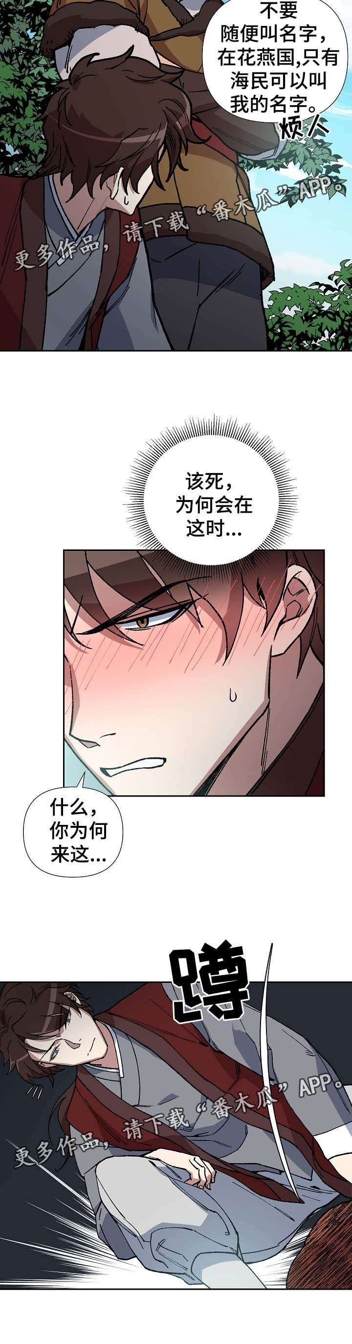 王储难保漫画,第77章：不能太晚4图