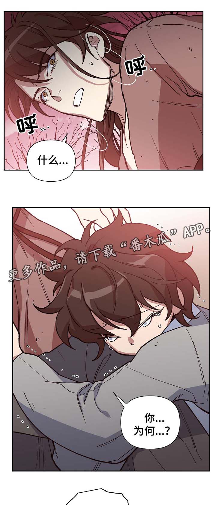 王储难保漫画,第108章：我想和你在一起2图