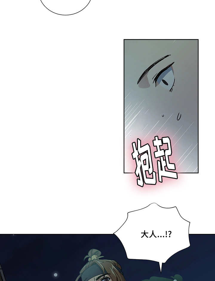 王储难保漫画,第19章：不要担心4图