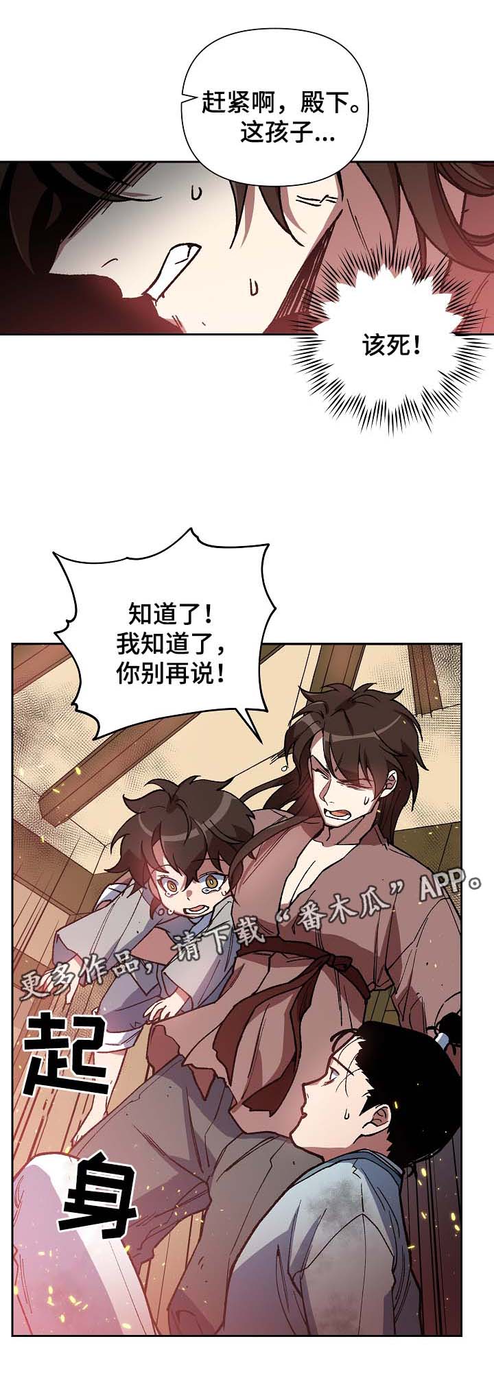 王储难保漫画,第112章：不要丢下我4图