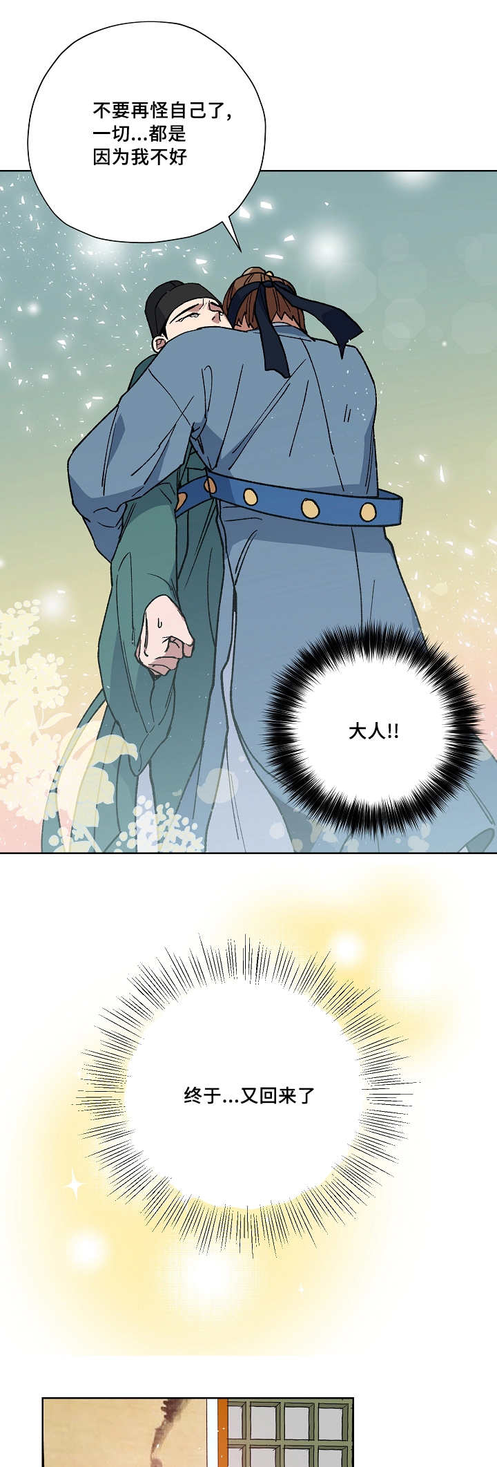 王储难保漫画,第37章：半夜出宫1图