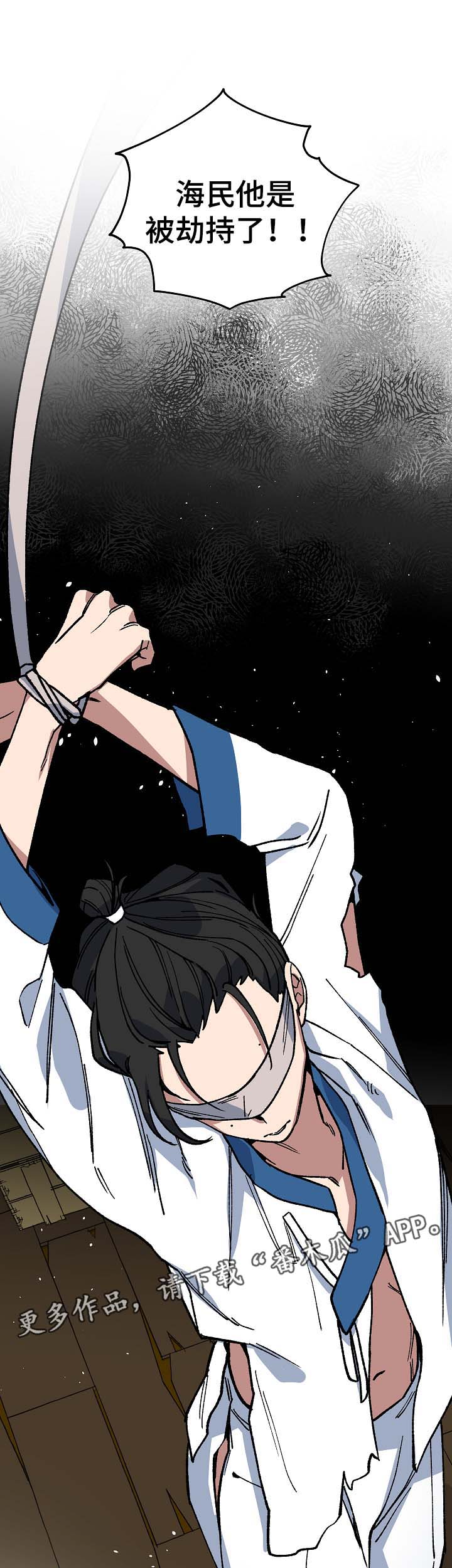 王储难保漫画,第84章：被劫持1图