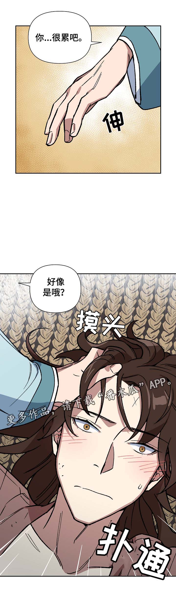 王储难保漫画,第98章：来者不善5图