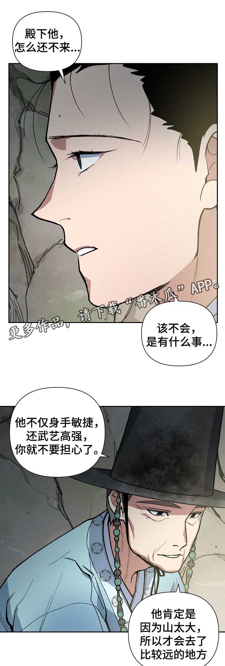 王储难保漫画,第102章：出大事了4图