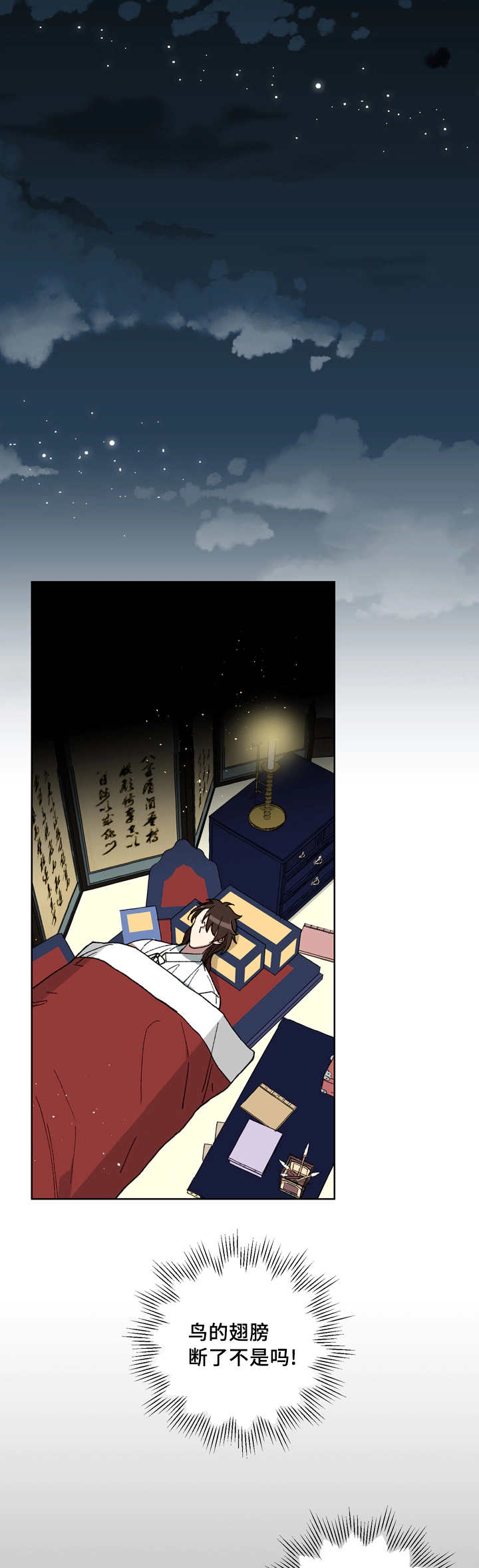 王储难保漫画,第52章：你不要哭1图