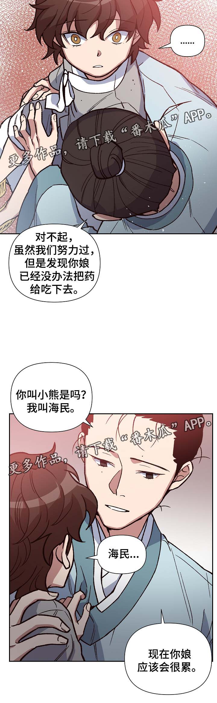 王储难保漫画,第107章：麻风药2图