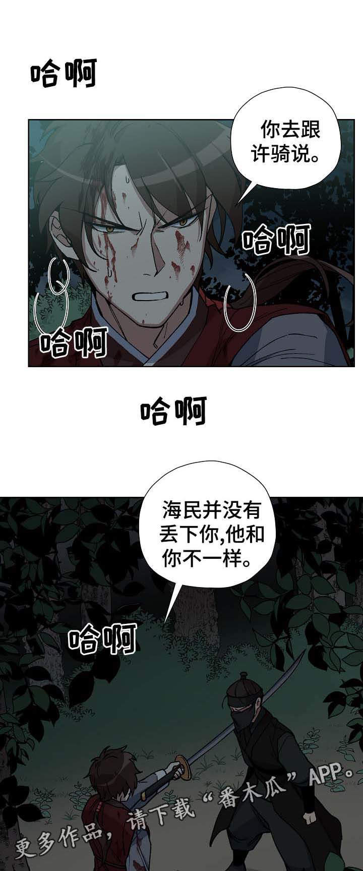 王储难保漫画,第71章：刺客1图