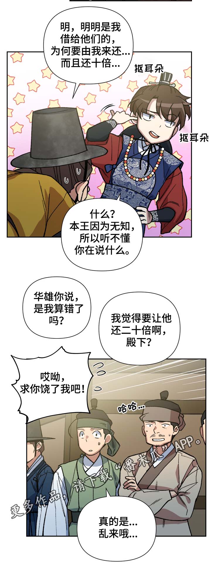 王储难保漫画,第126章：真是乱来哦3图