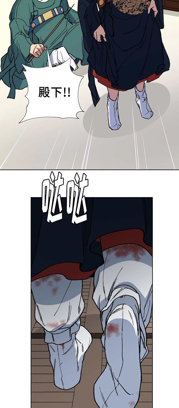 王储难保漫画,第38章：做了什么4图