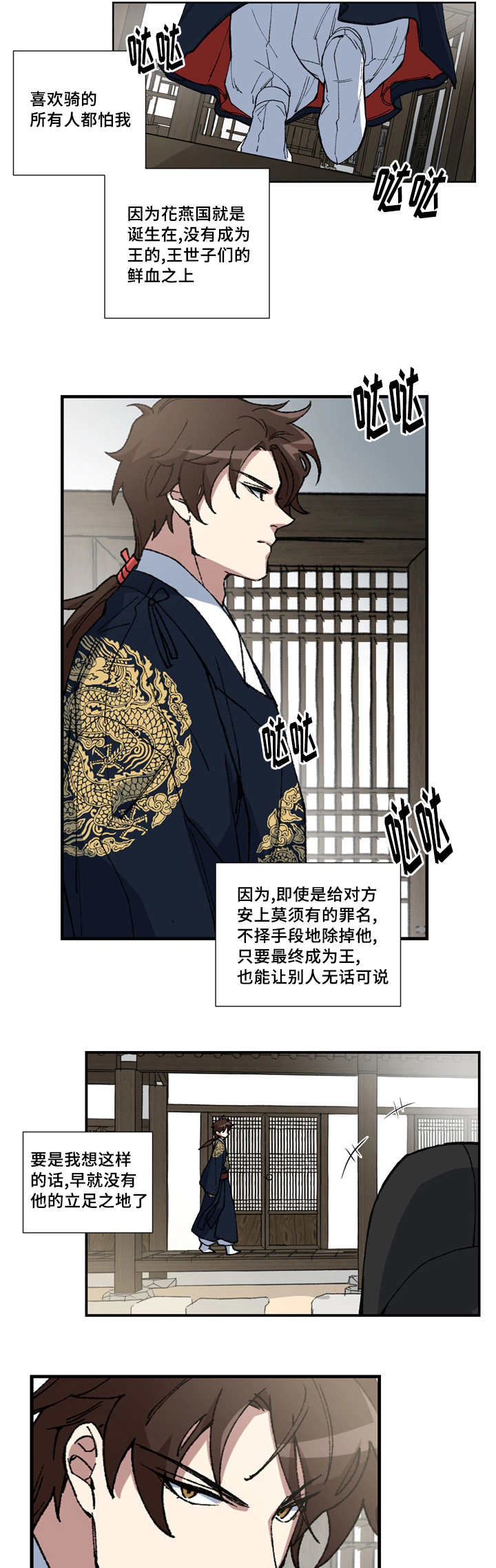 王储难保漫画,第8章：我有话说3图