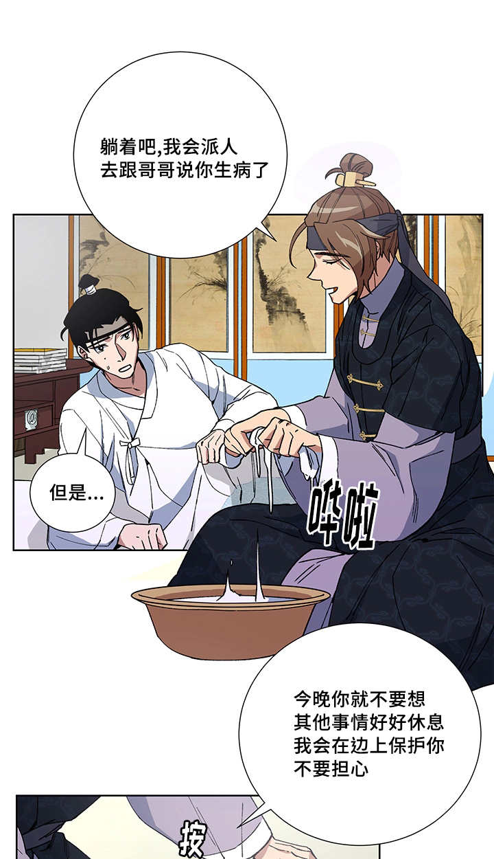 王储难保漫画,第19章：不要担心4图