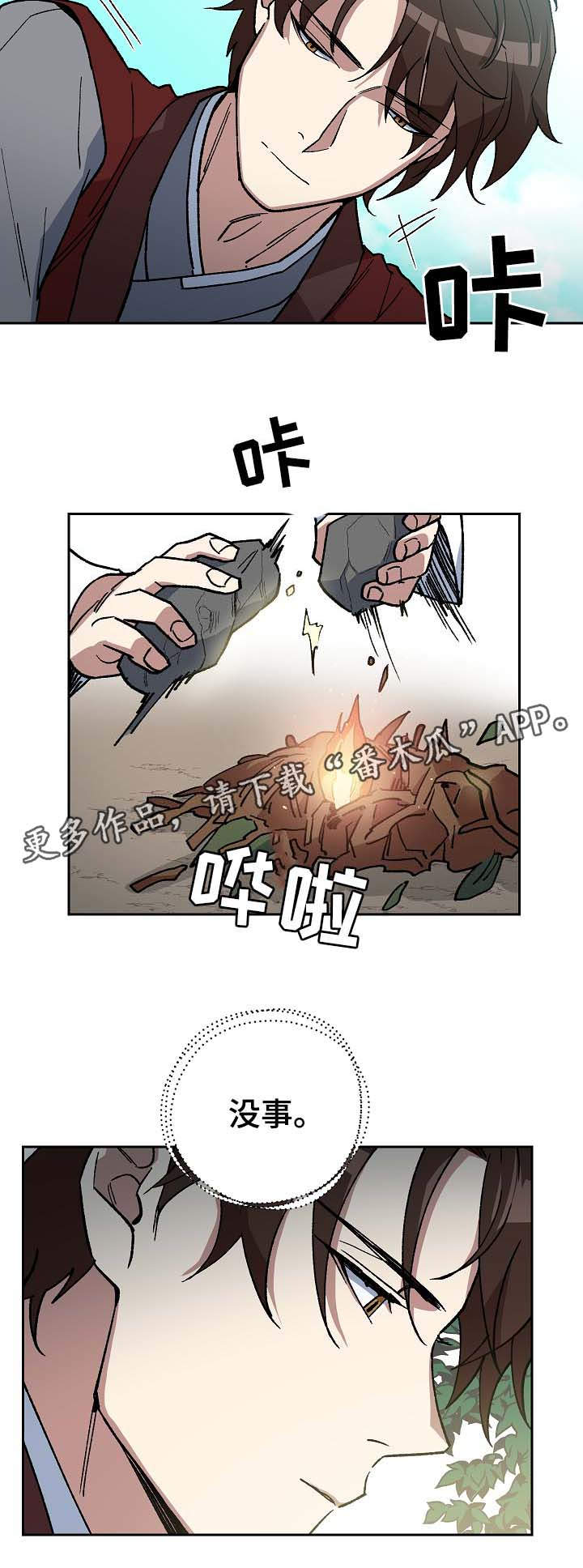 王储难保漫画,第76章：心事重重4图