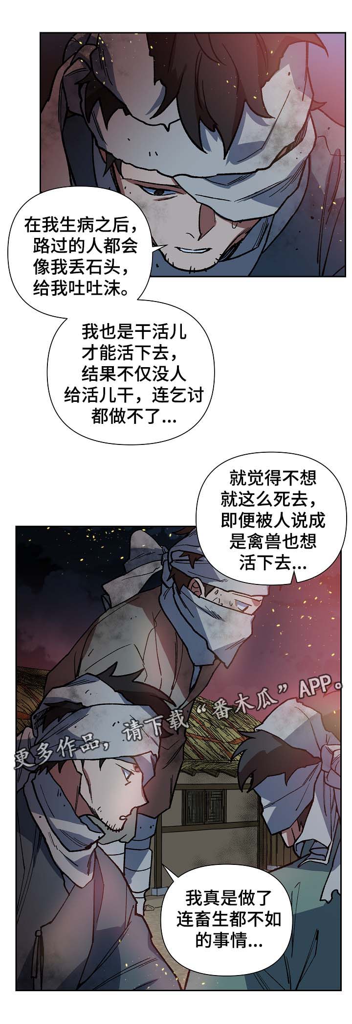 王储难保漫画,第113章：火药库4图