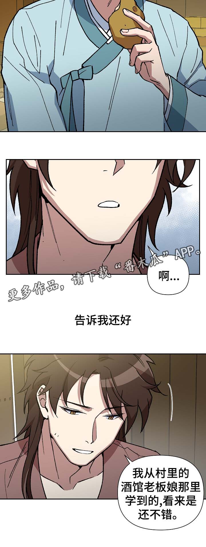 王储难保漫画,第96章：苦中作乐4图