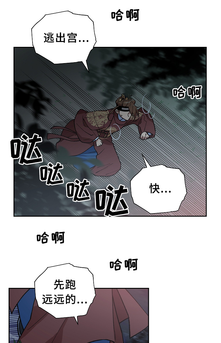 王储难保漫画,第121章：手足之情4图