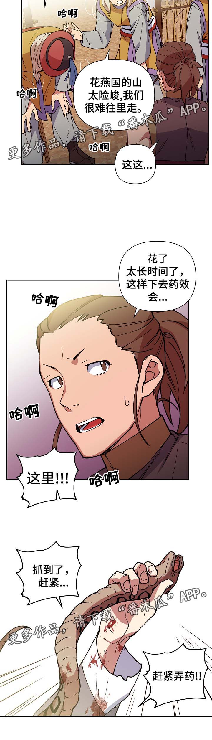 王储难保漫画,第90章：以毒攻毒3图