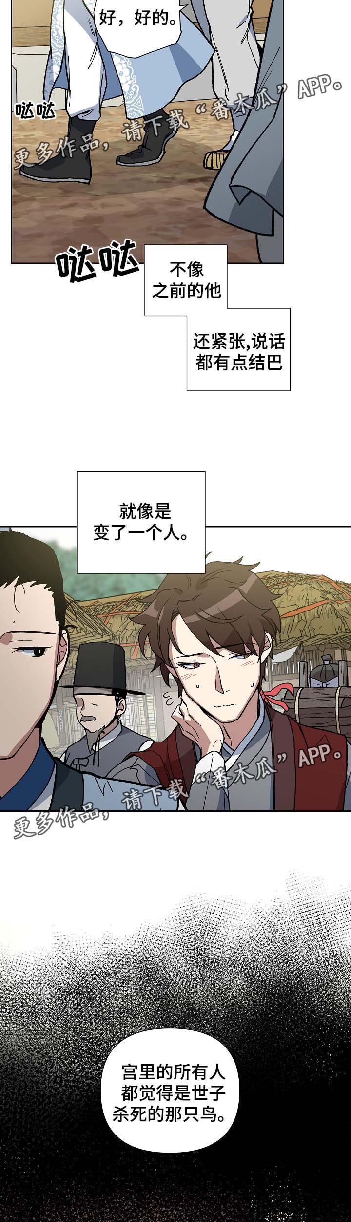 王储难保漫画,第82章：一起去买菜3图