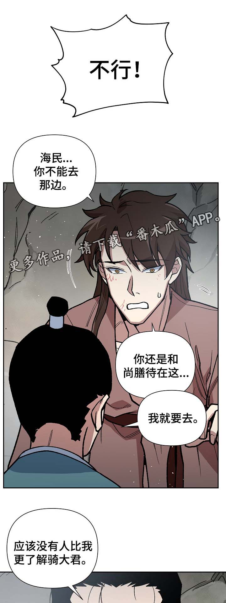王储难保漫画,第101章：吐露真言4图