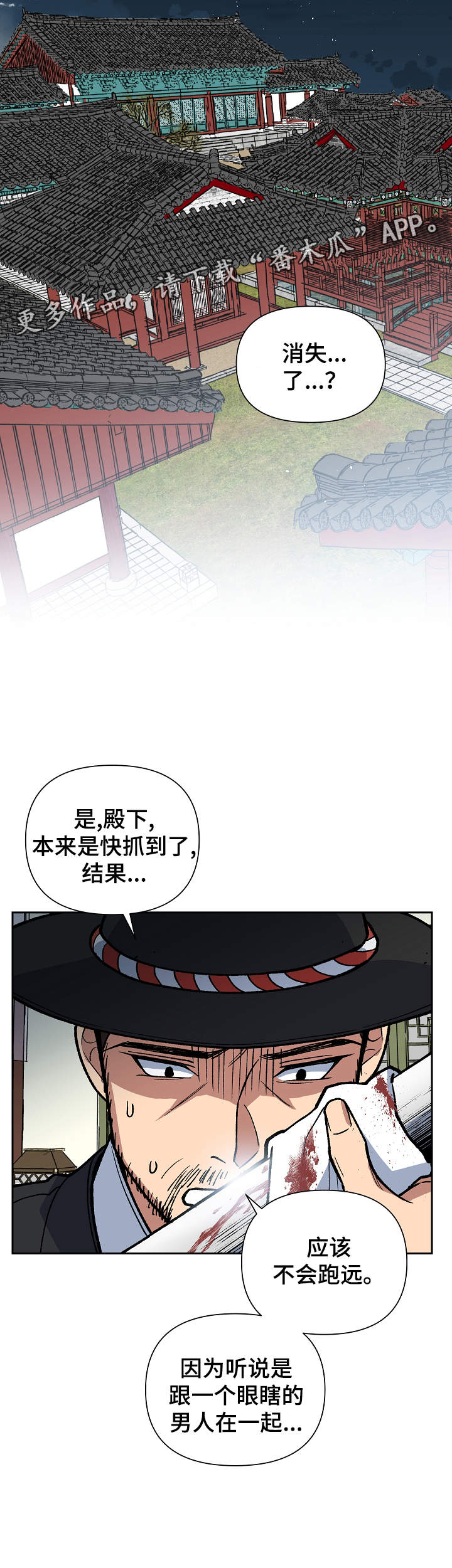 王储难保漫画,第100章：需要时间2图