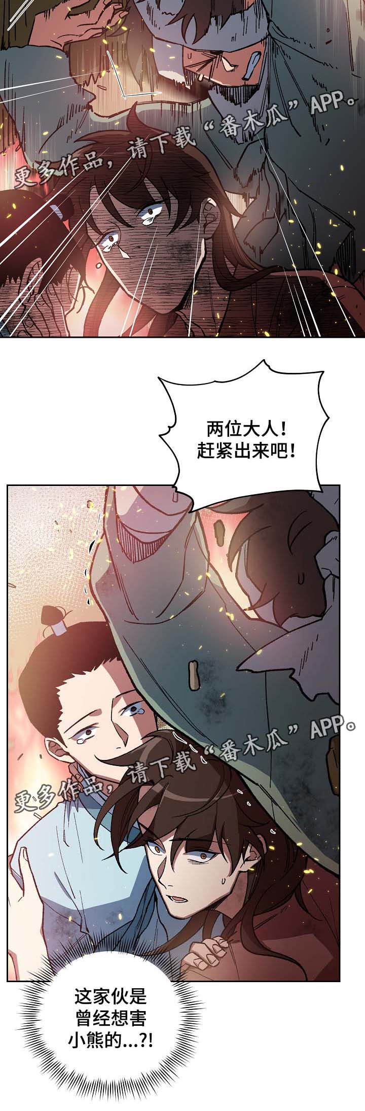 王储难保漫画,第113章：火药库3图