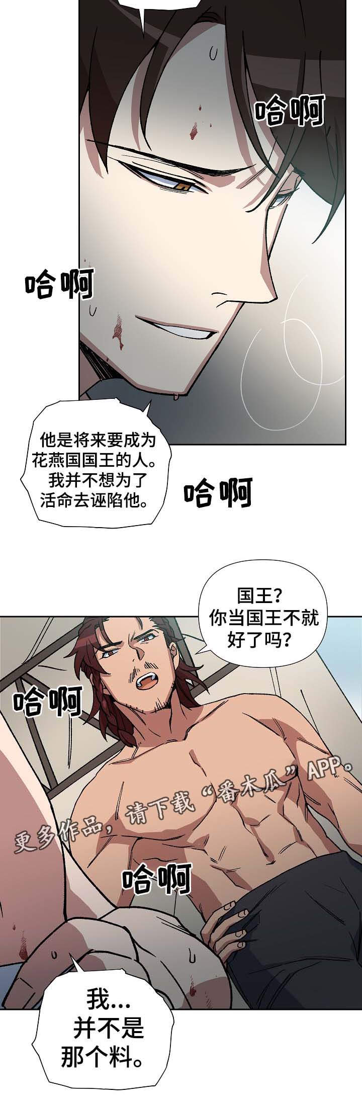 王储难保漫画,第72章：他是个胆小的人3图