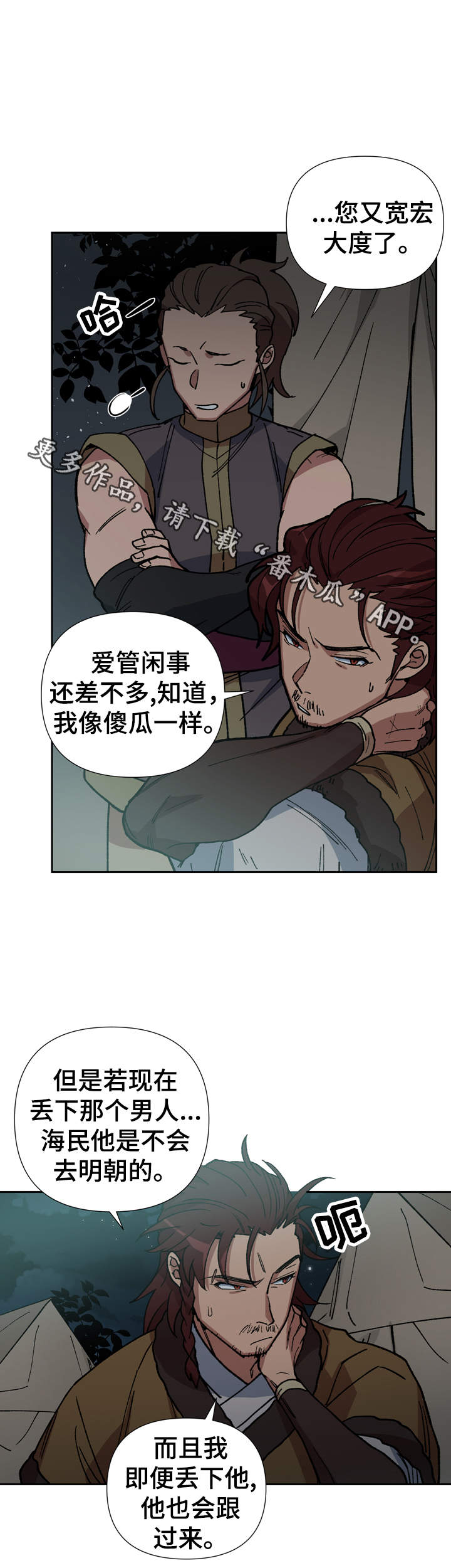 王储难保漫画,第74章：我站在你身边5图
