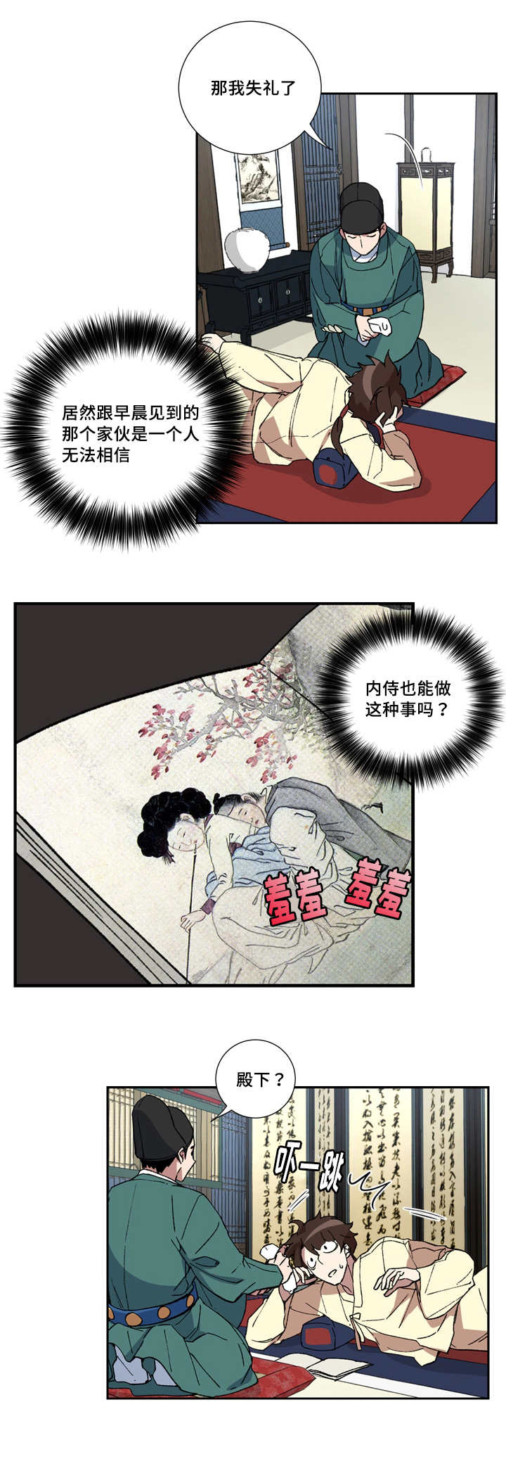 王储难保漫画,第2章：感到不安2图