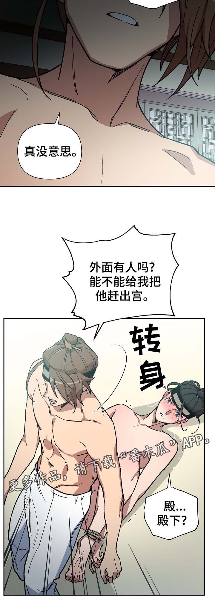 王储难保漫画,第106章：癞子村1图