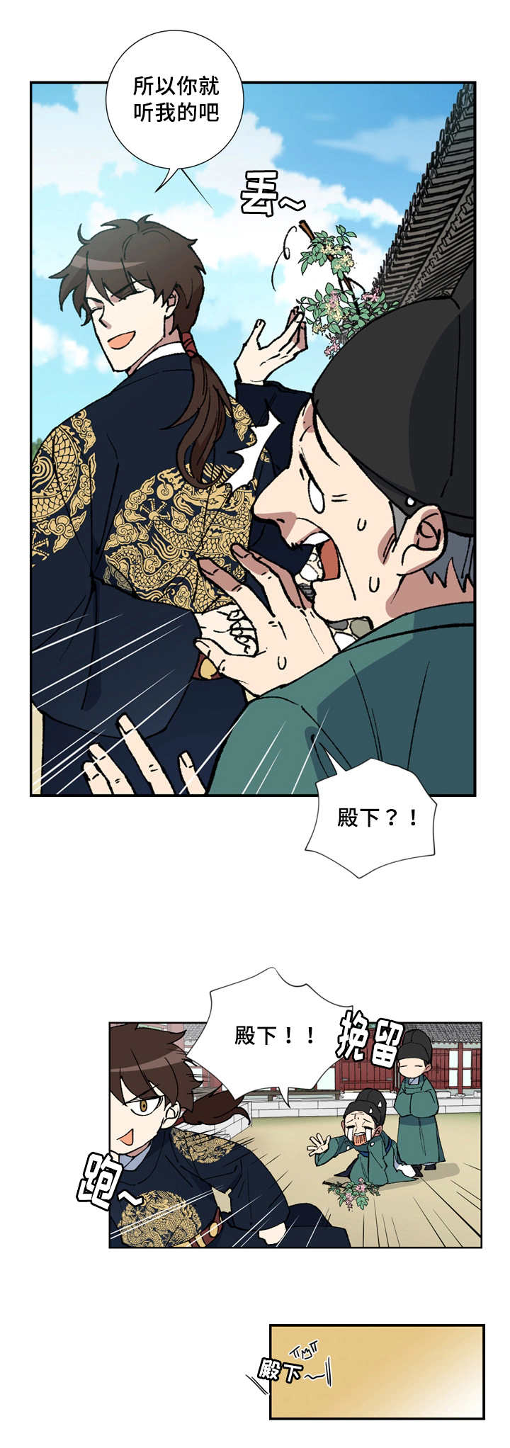 王储难保漫画,第1章：未来至尊2图