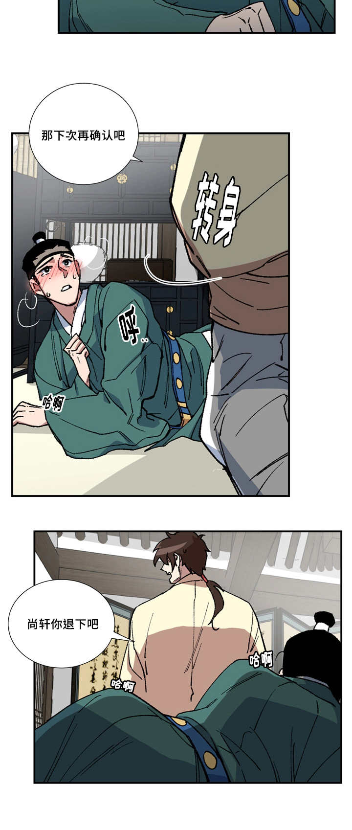 王储难保漫画,第7章：我很想他5图