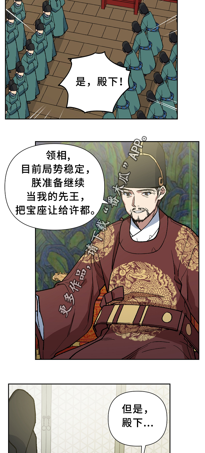 王储难保漫画,第123章：各自的幸福2图