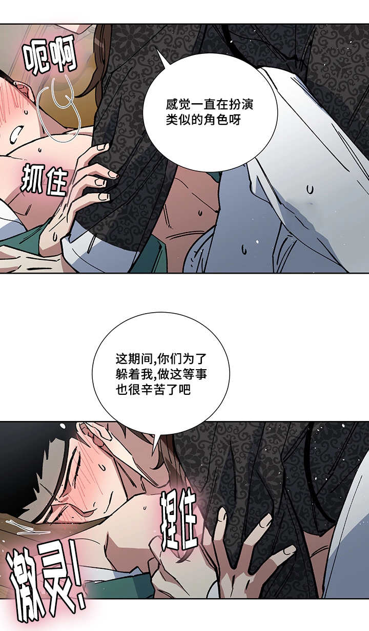 王储难保漫画,第24章：我的主人4图