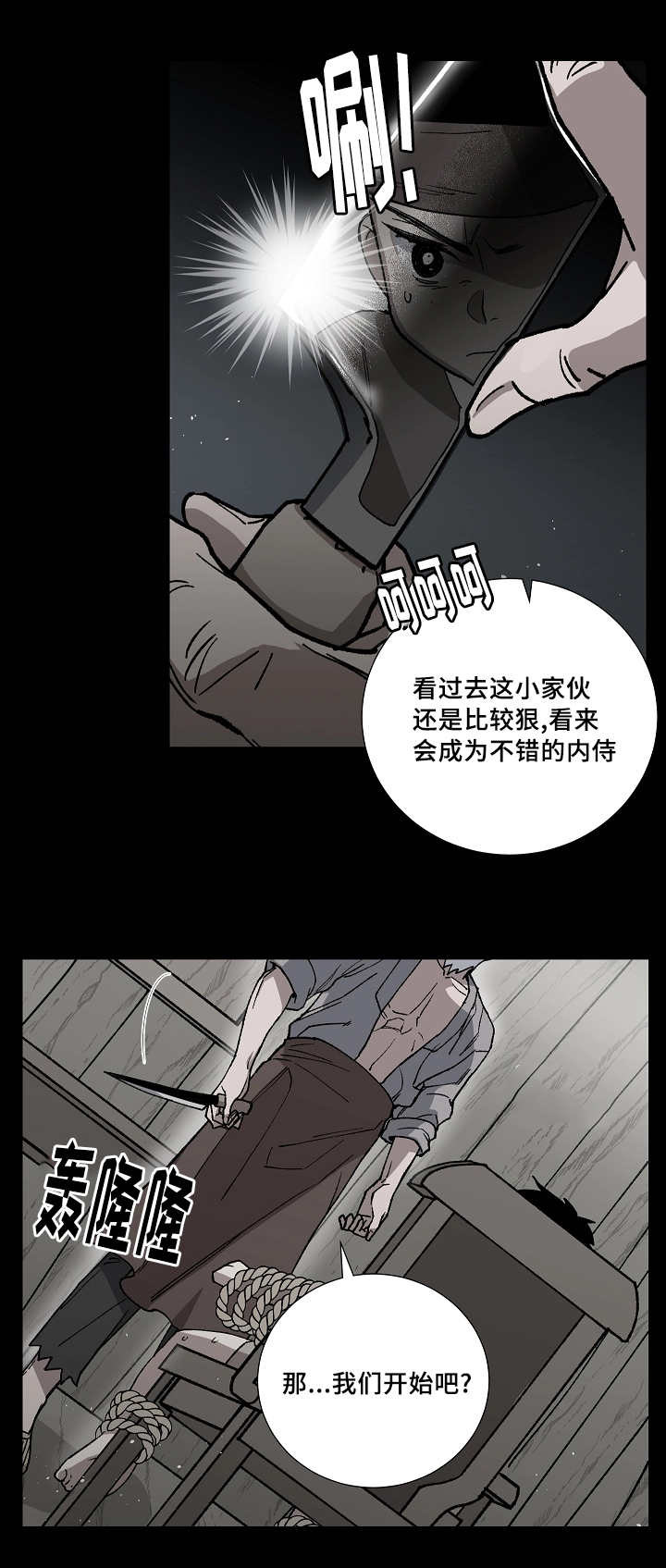 王储难保漫画,第30章：怎么面对2图