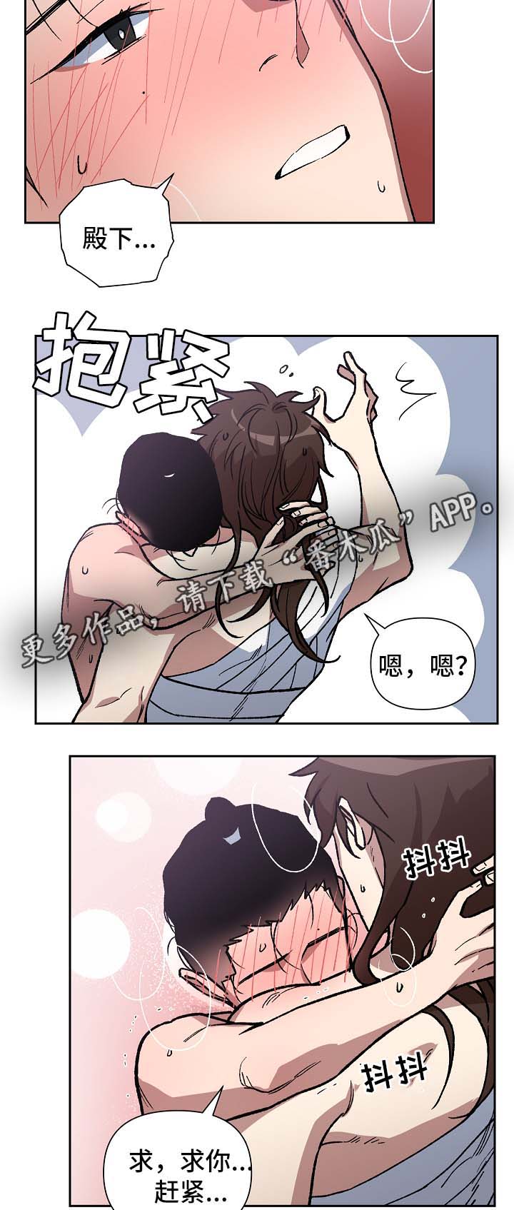 王储难保漫画,第124章：拥抱你1图