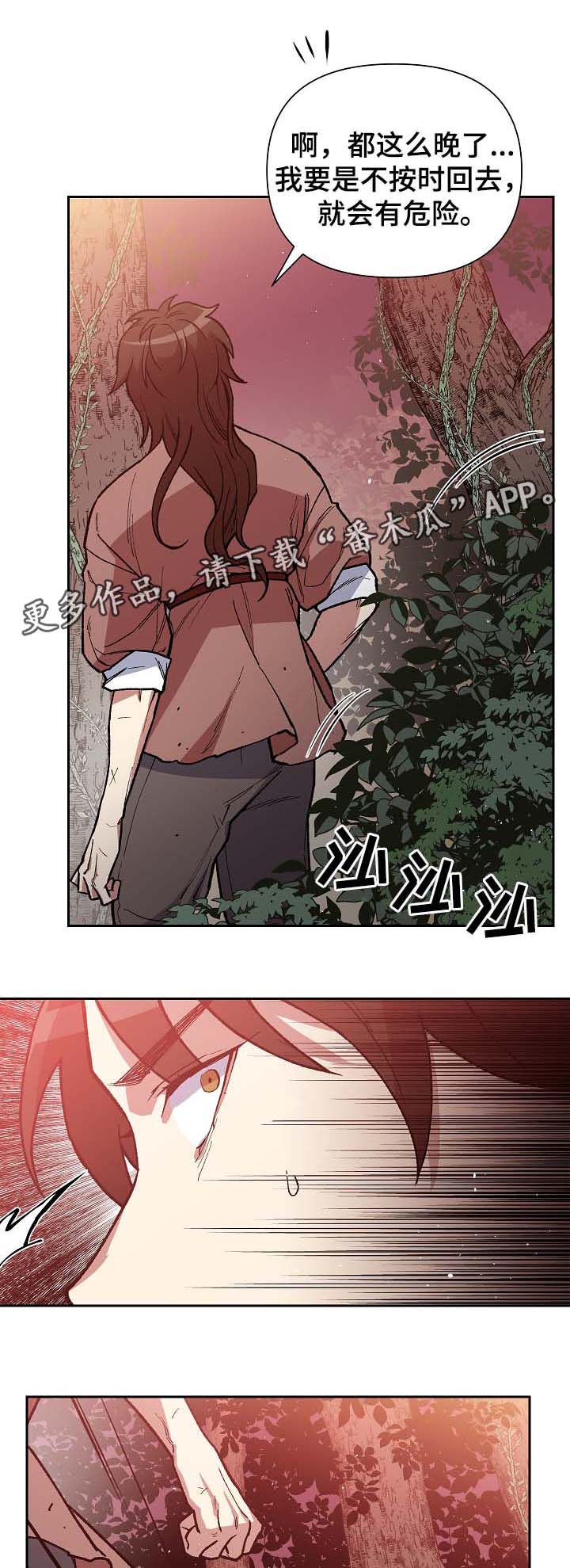 王储难保漫画,第103章：心动2图