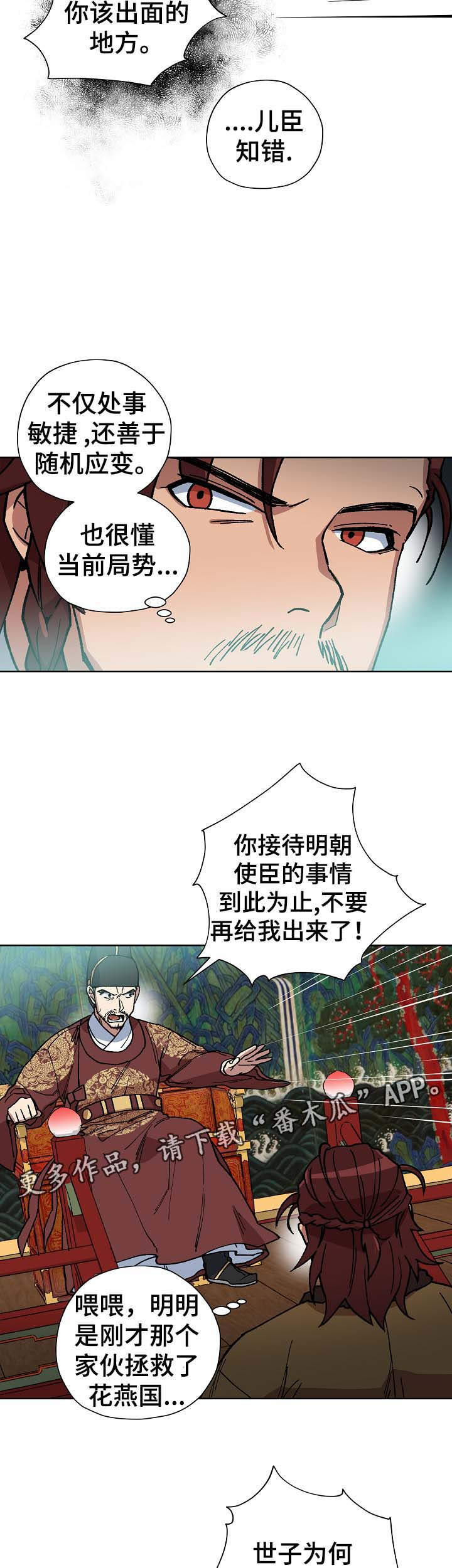 王储难保漫画,第64章：当面确认5图