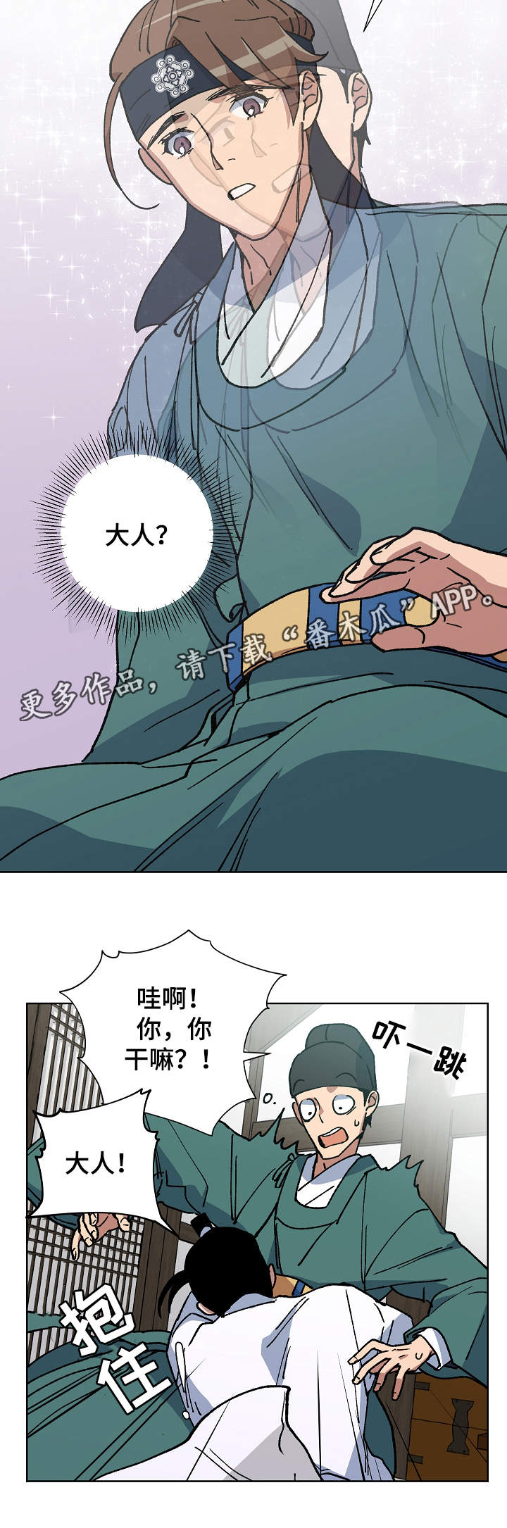 王储难保漫画,第56章：不要丢下海民3图