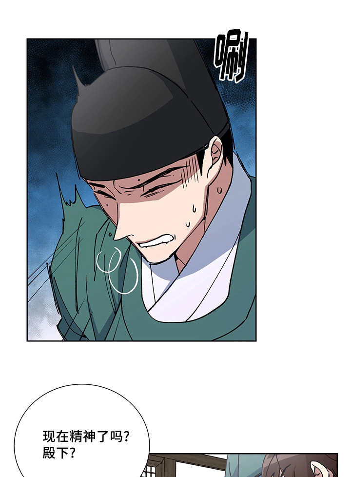 王储难保漫画,第19章：不要担心1图