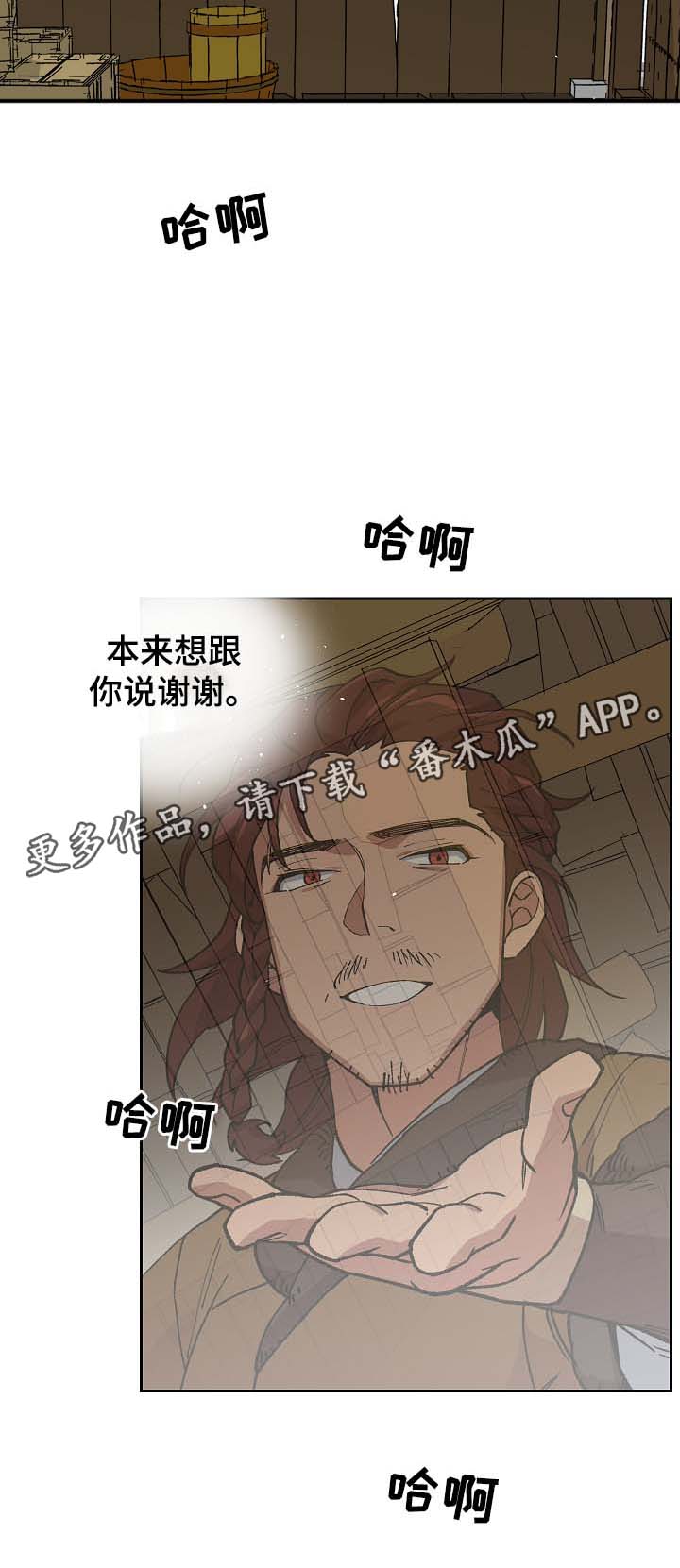 王储难保漫画,第88章：药性发作3图
