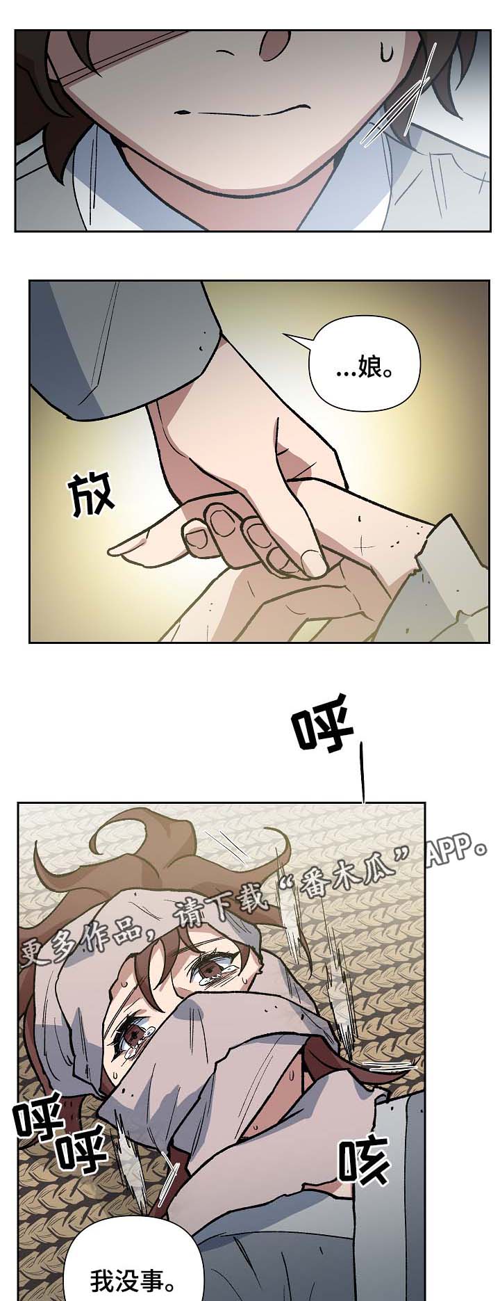 王储难保漫画,第108章：我想和你在一起1图