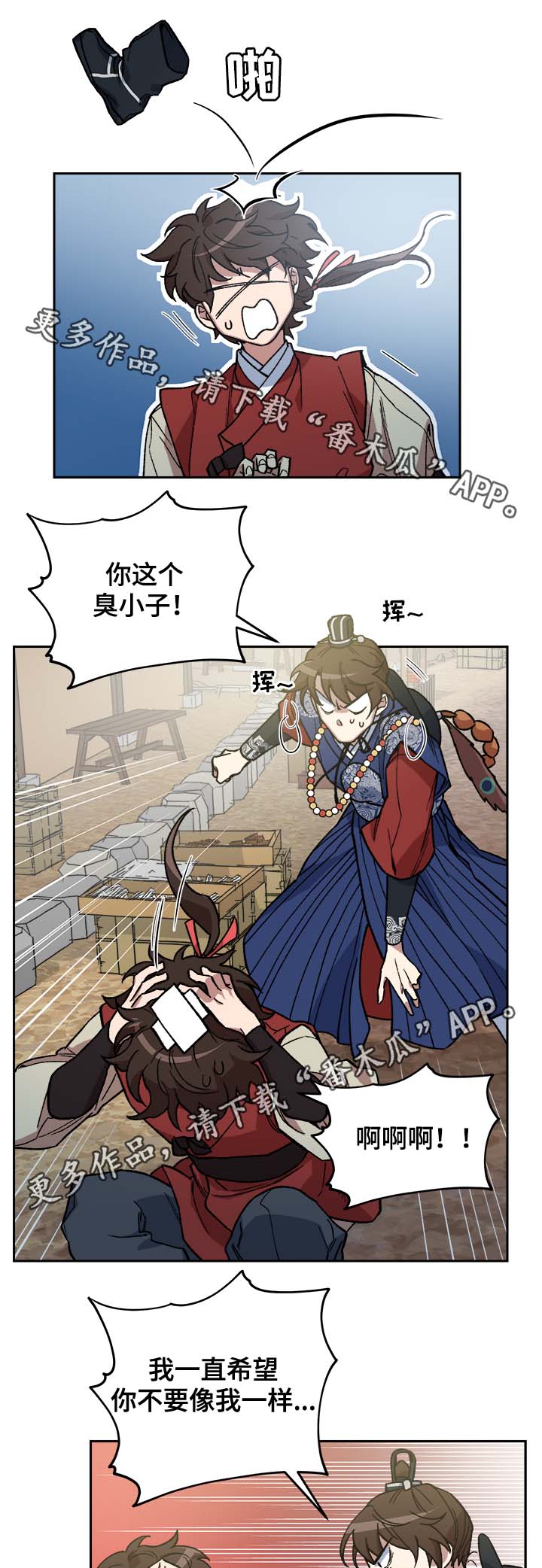 王储难保漫画,第127章：保护你（完结）4图